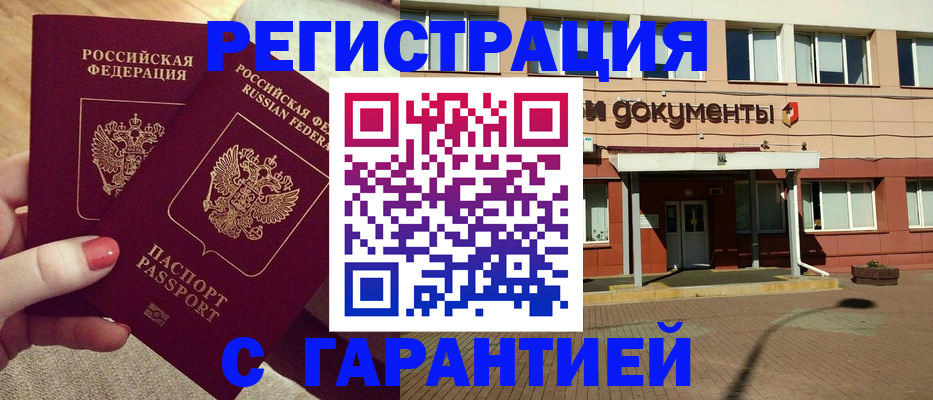 прописка для военкомата в Канске