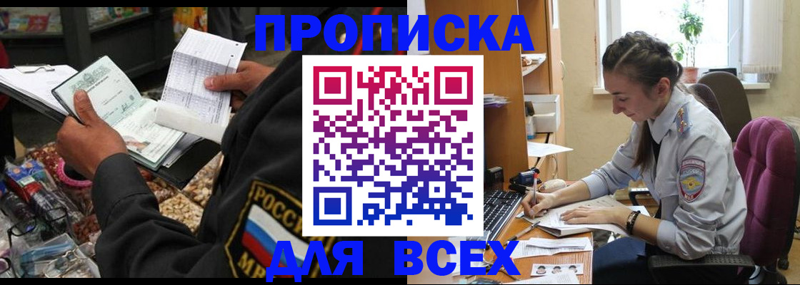 временная регистрация для всех в Канске