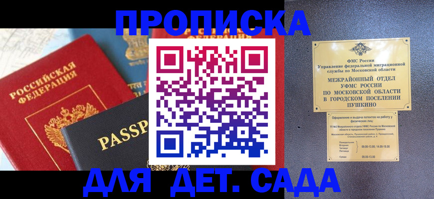 прописка для военкомата в Канске