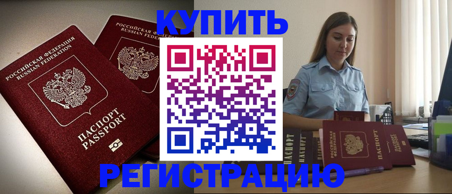 временная регистрация для всех в Канске