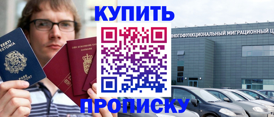 временная регистрация адрес в Канске