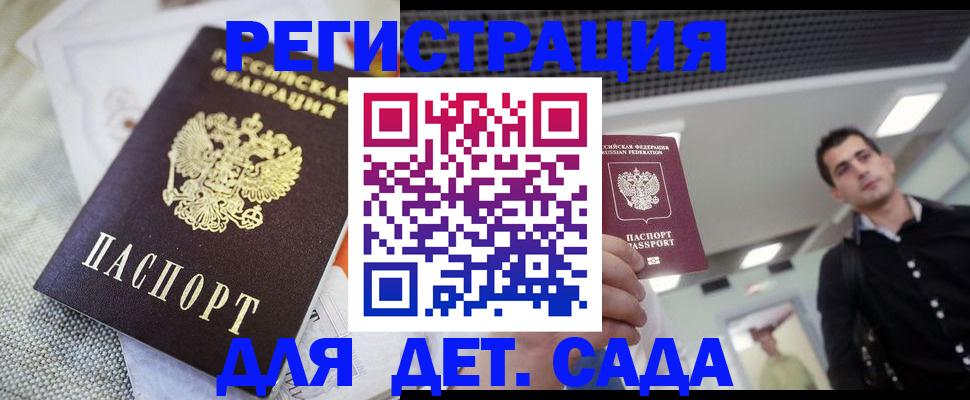 временная регистрация купить в Канске