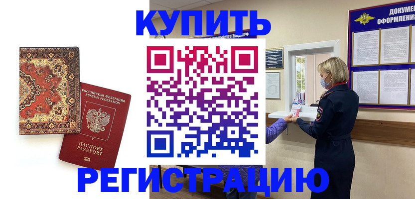 прописка для военкомата в Канске