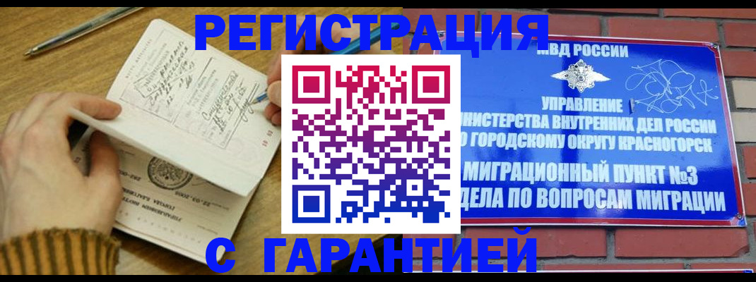 временная регистрация собственник в Канске